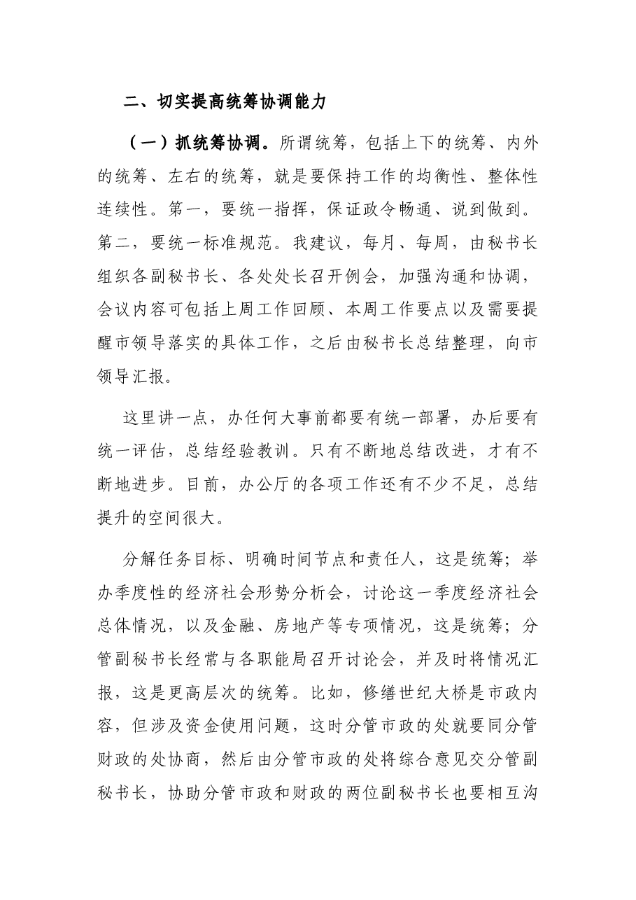 市长在市政府办公厅全体会议上的讲话.docx,第4页预览