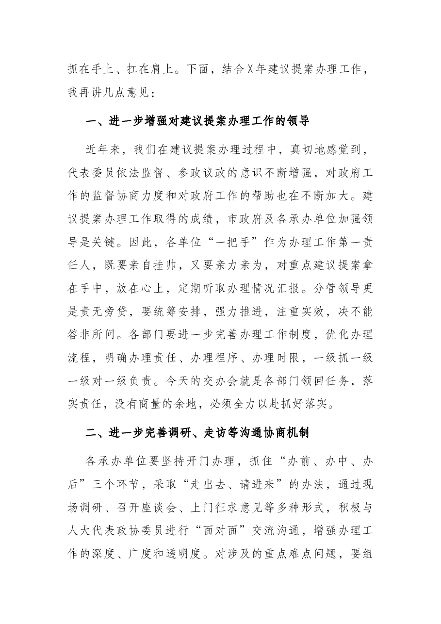 市委常委、常务副市长在提案办理工作会议上的讲话.docx，第3页预览