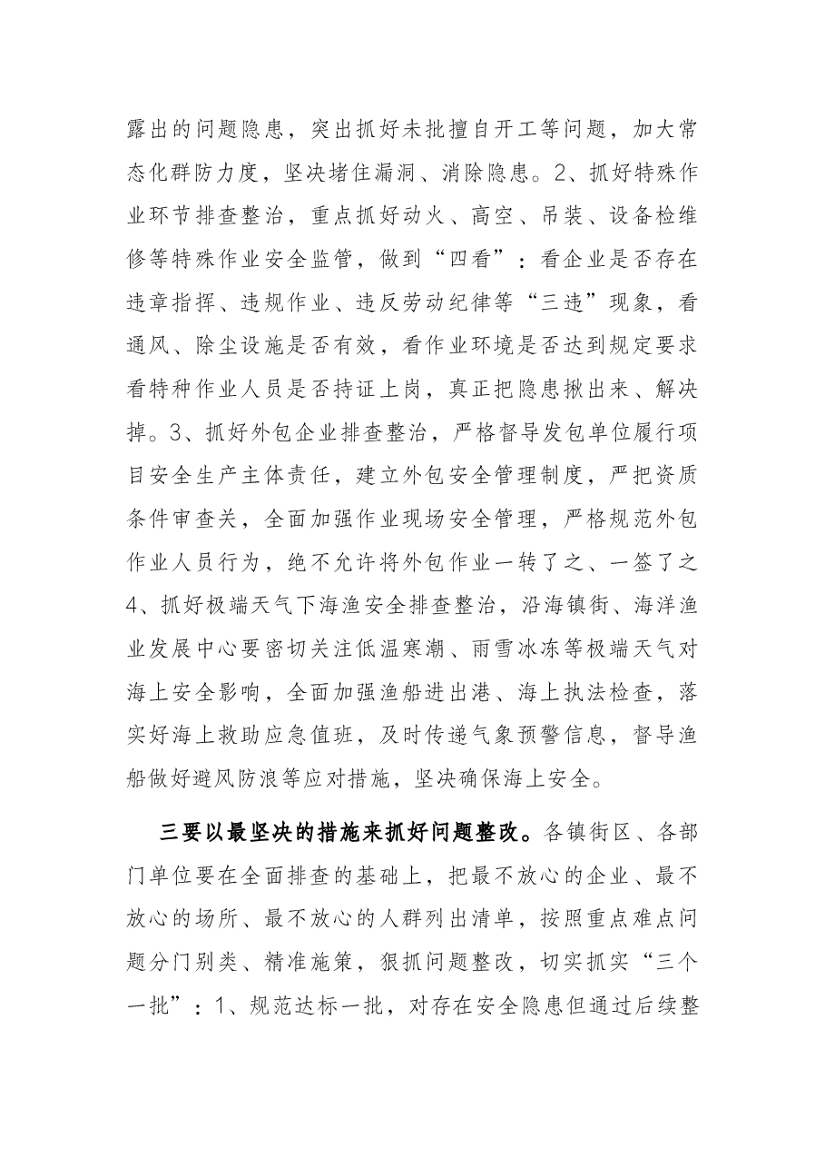 市委书记在安全生产工作调度会上的主持讲话.docx,第4页预览