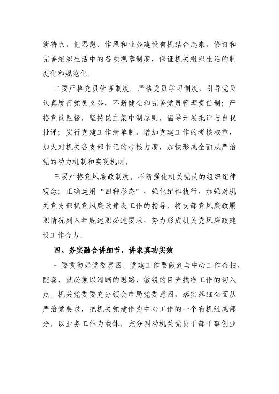 X税务局长在机关党员代表大会上的讲话.docx,第4页预览