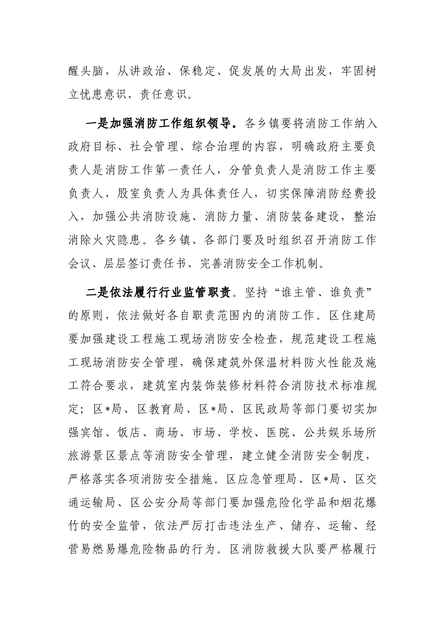 副区长在全区消防工作会议上的讲话.docx,第3页预览