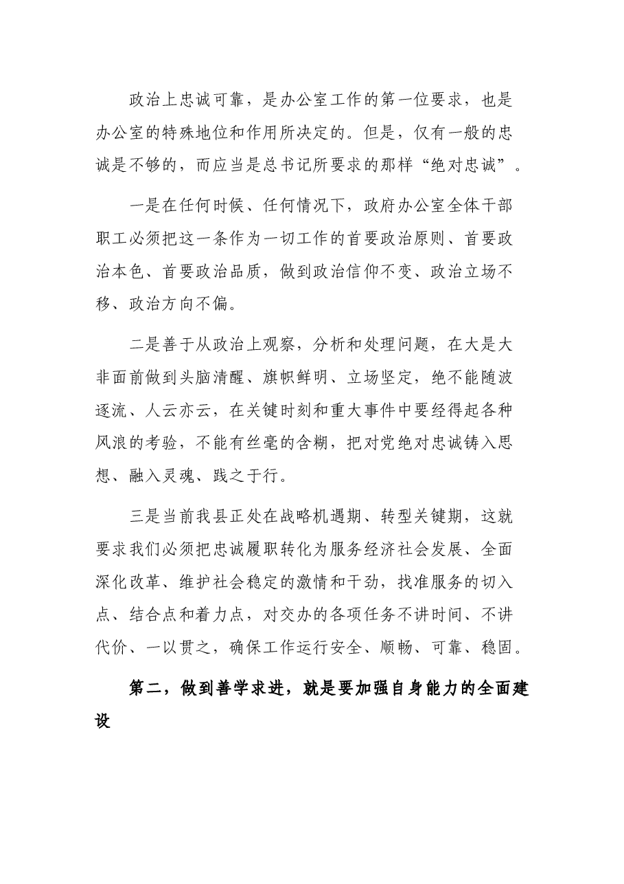 市政府办公室干部大会领导讲话.docx,第2页预览