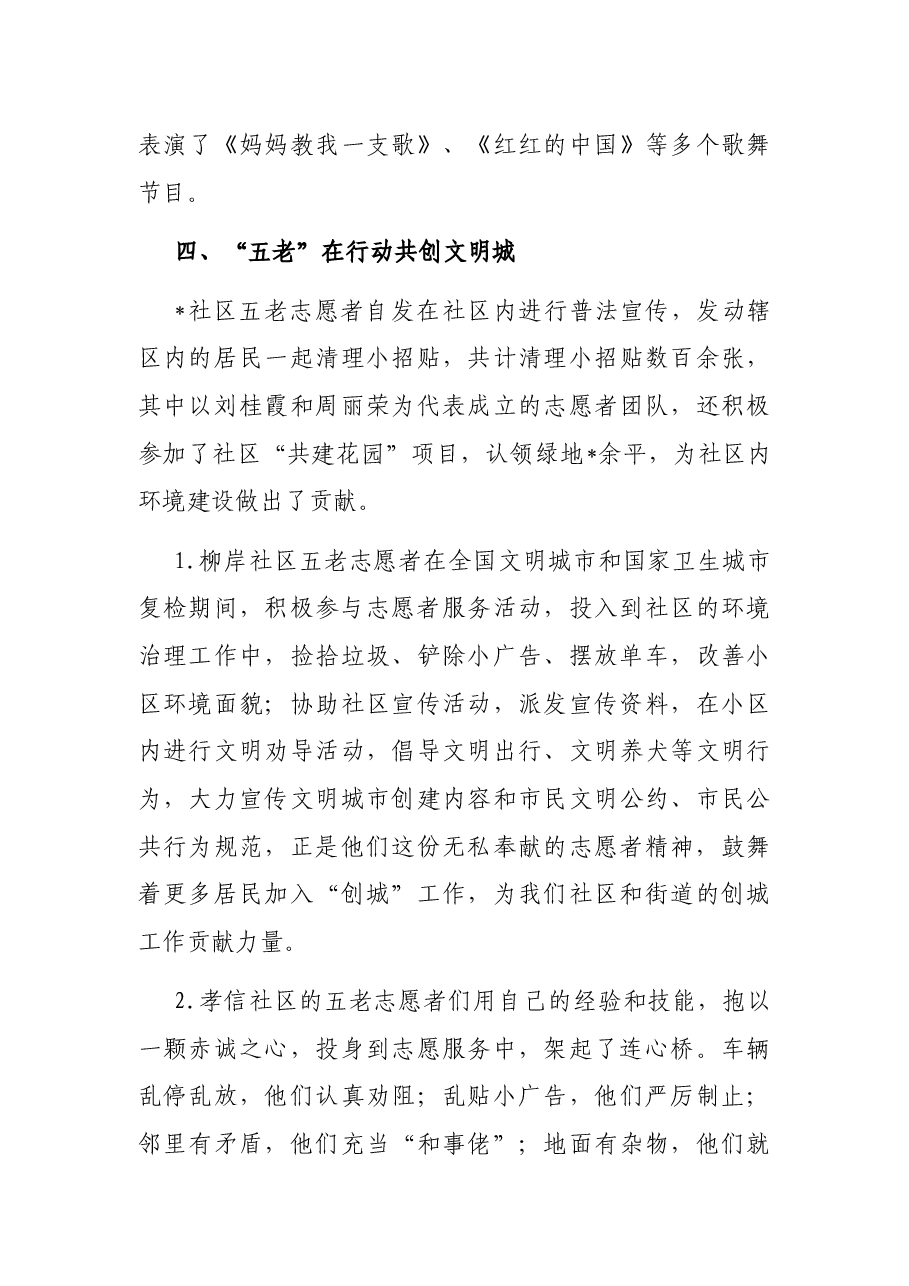 晚霞有情显担当 细雨无声暖新城 ——街道关工委工作经验交流材料.docx,第3页预览