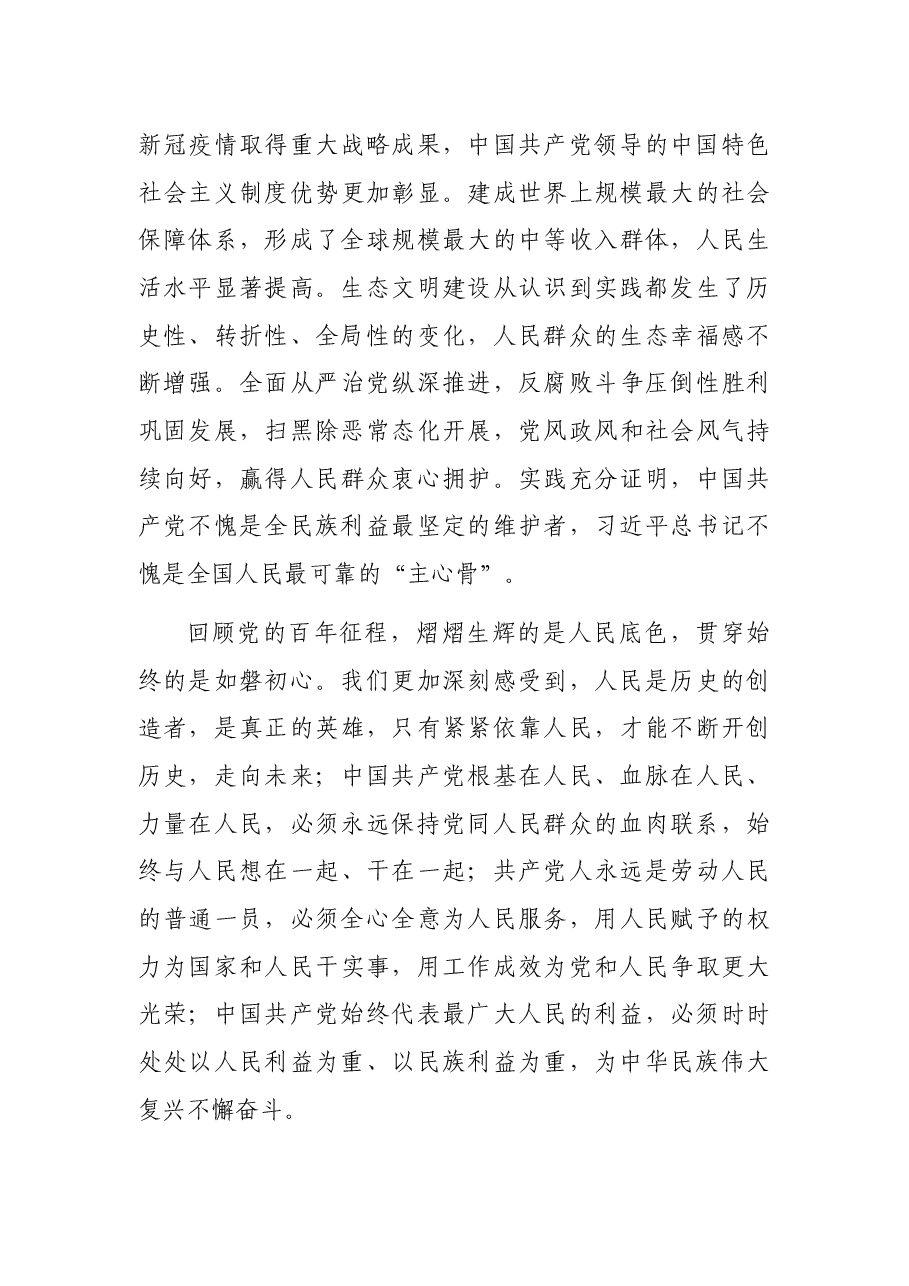 X省省长讲话:始终把人民放在心中最高位置 为实现人民对美好生活的向往不懈奋斗.docx,第4页预览