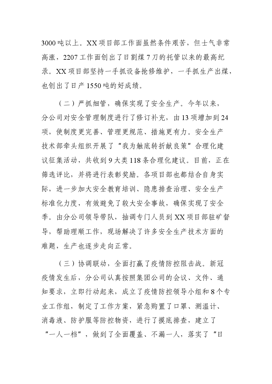 矿山管理分公司一季度月度工作例会上的讲话.docx,第3页预览