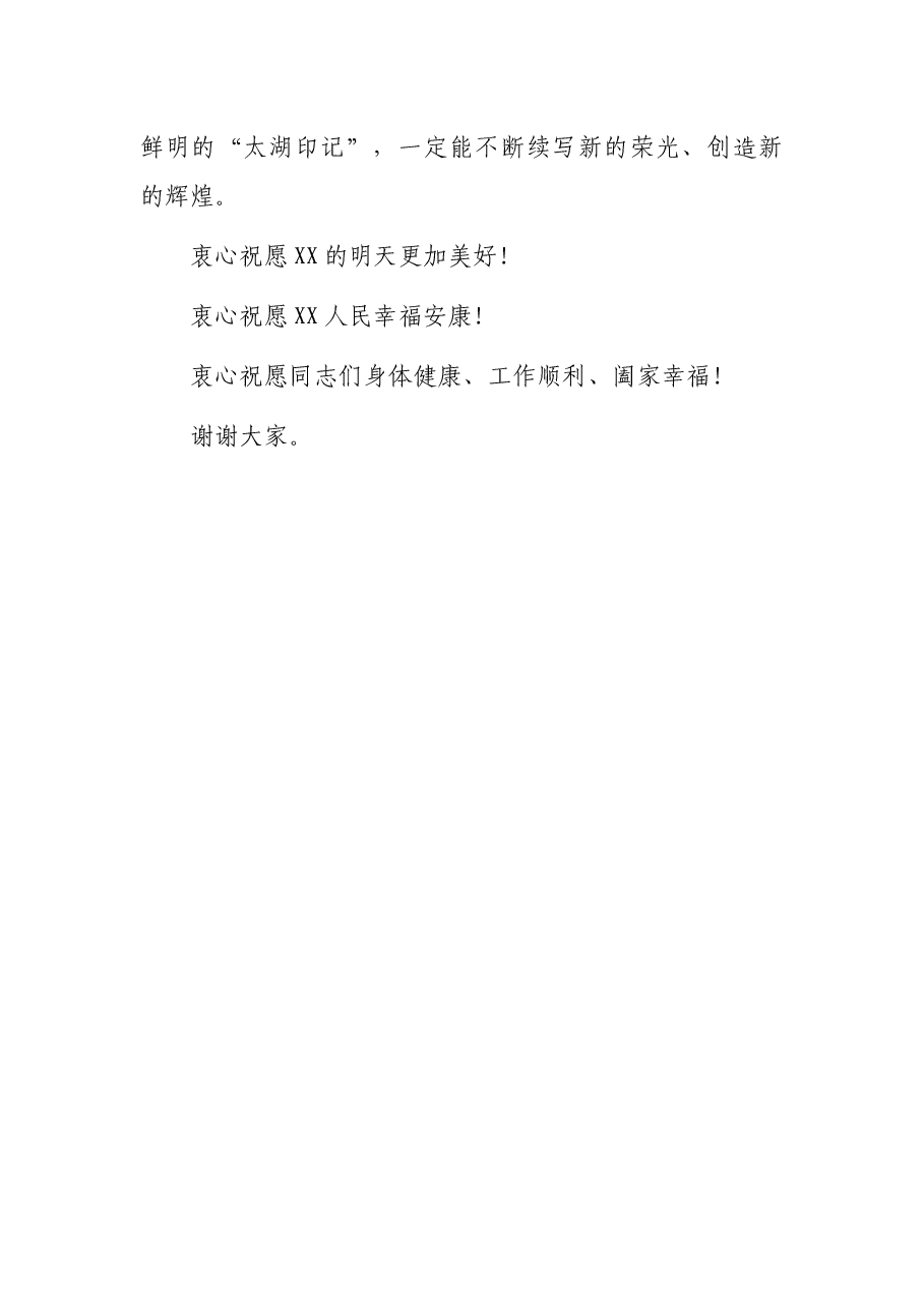 X永远在我心中 XX永远令我牵挂——市委书记离任讲话.docx,第3页预览