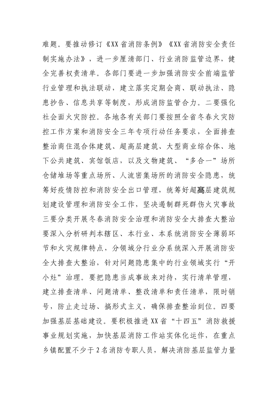 副省长在全省消防安全和森林防灭火工作视频会议上的讲话.docx,第4页预览
