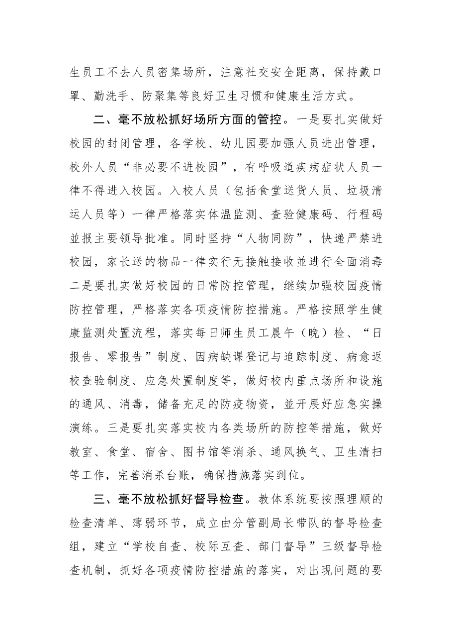 刘海华同志在学校幼儿园疫情防控工作会议上的讲话.docx,第3页预览