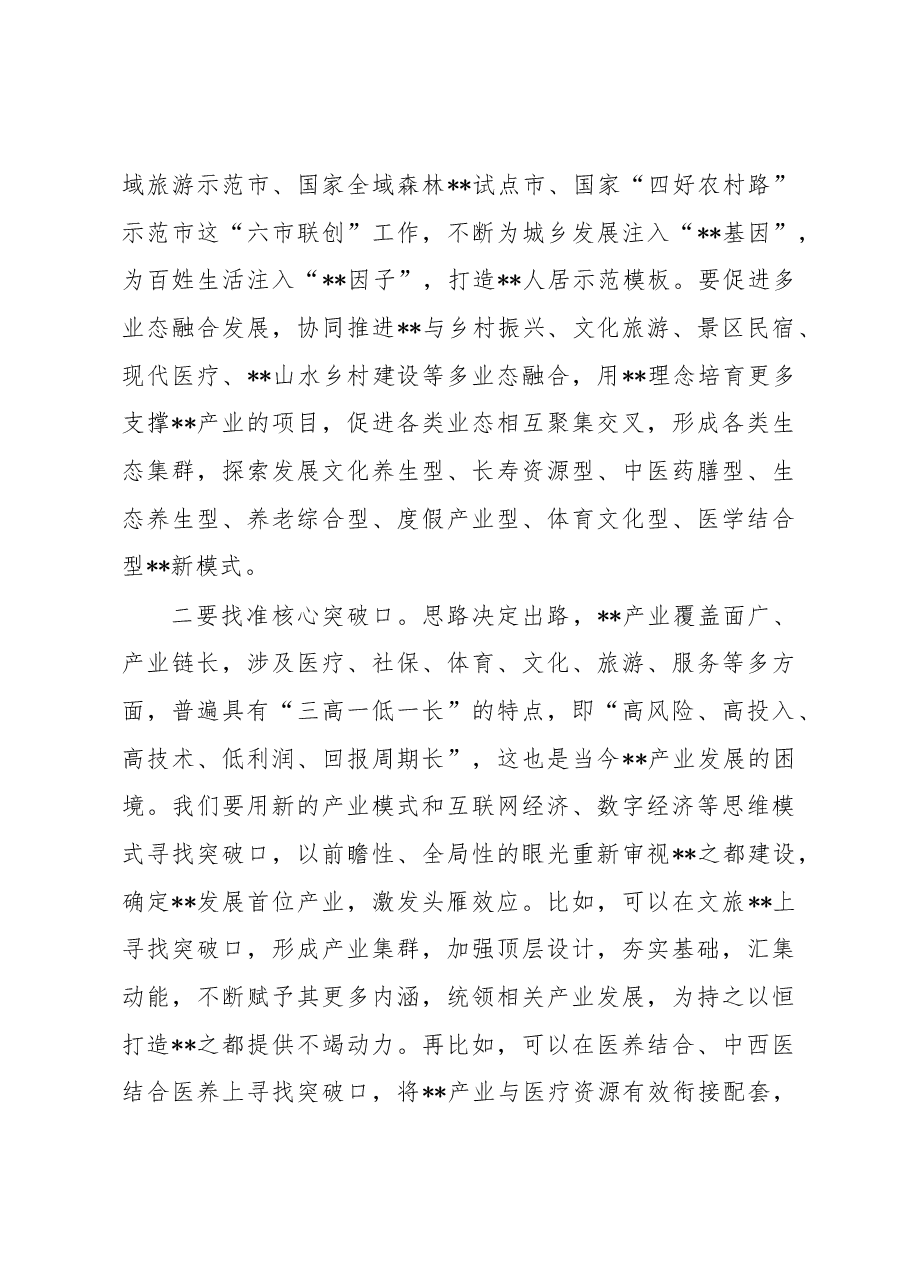 市人大常委会主任在全市打造之都工作推进会上的讲话.docx,第4页预览