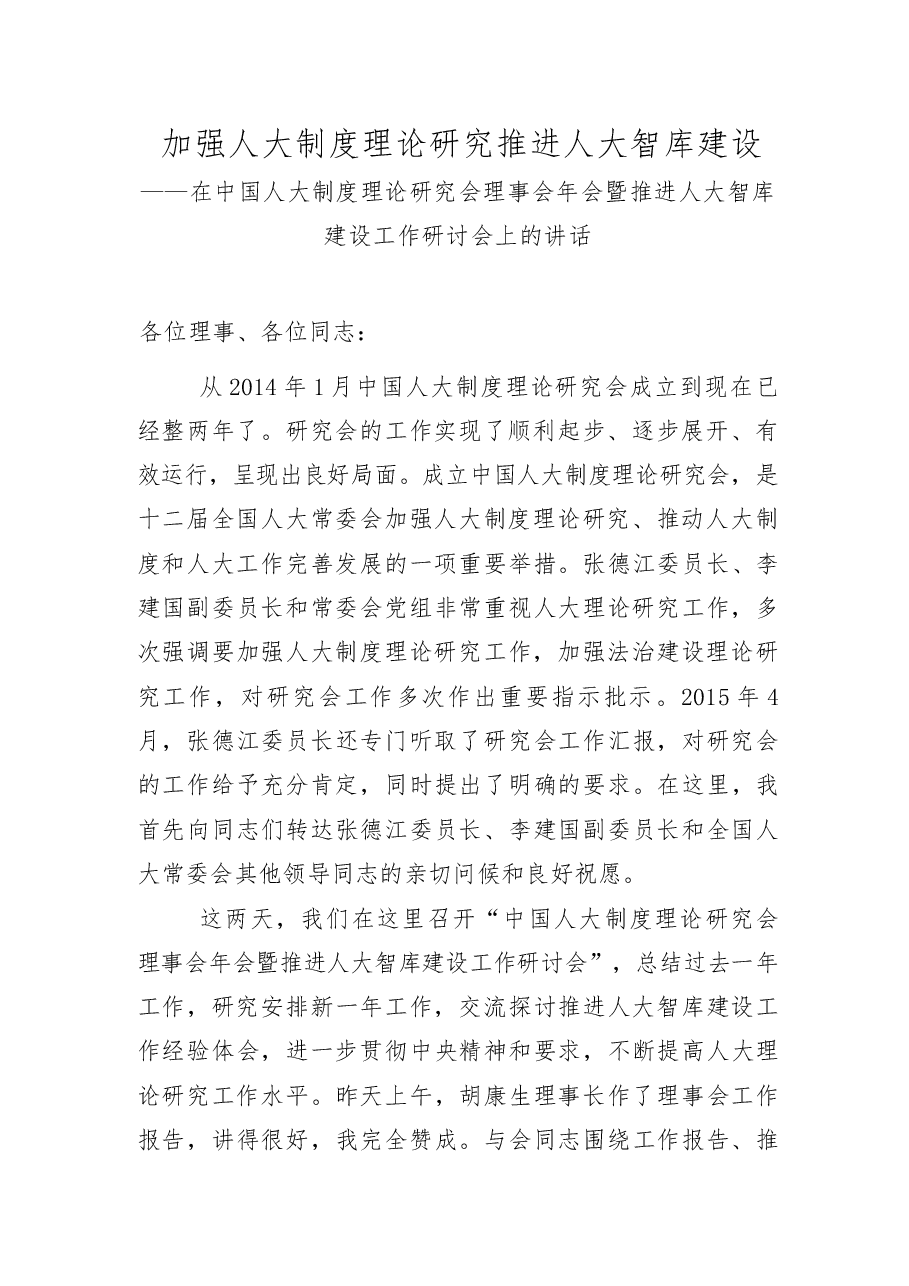 (33篇)全国人大常委会副委员长王晨讲话汇编.docx,第3页预览