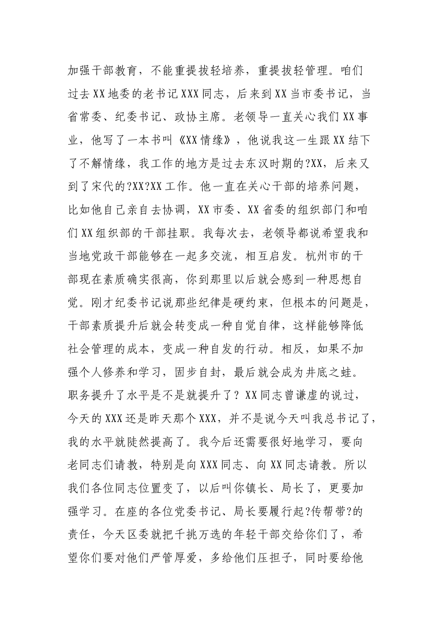 副科级干部任职履新集体谈话会上的讲话.docx,第3页预览