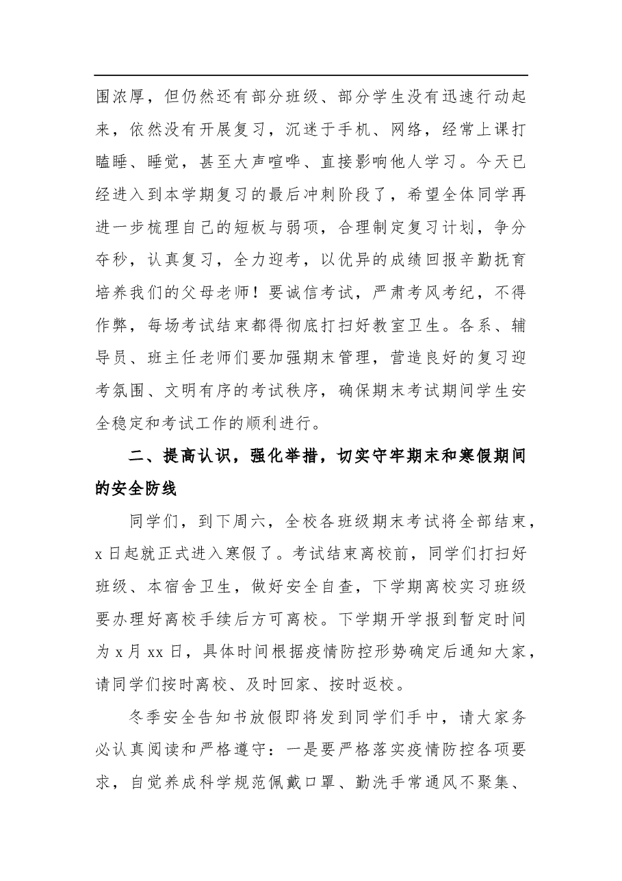 (7篇)在线上升旗仪式上的讲话汇编(学校).docx,第3页预览