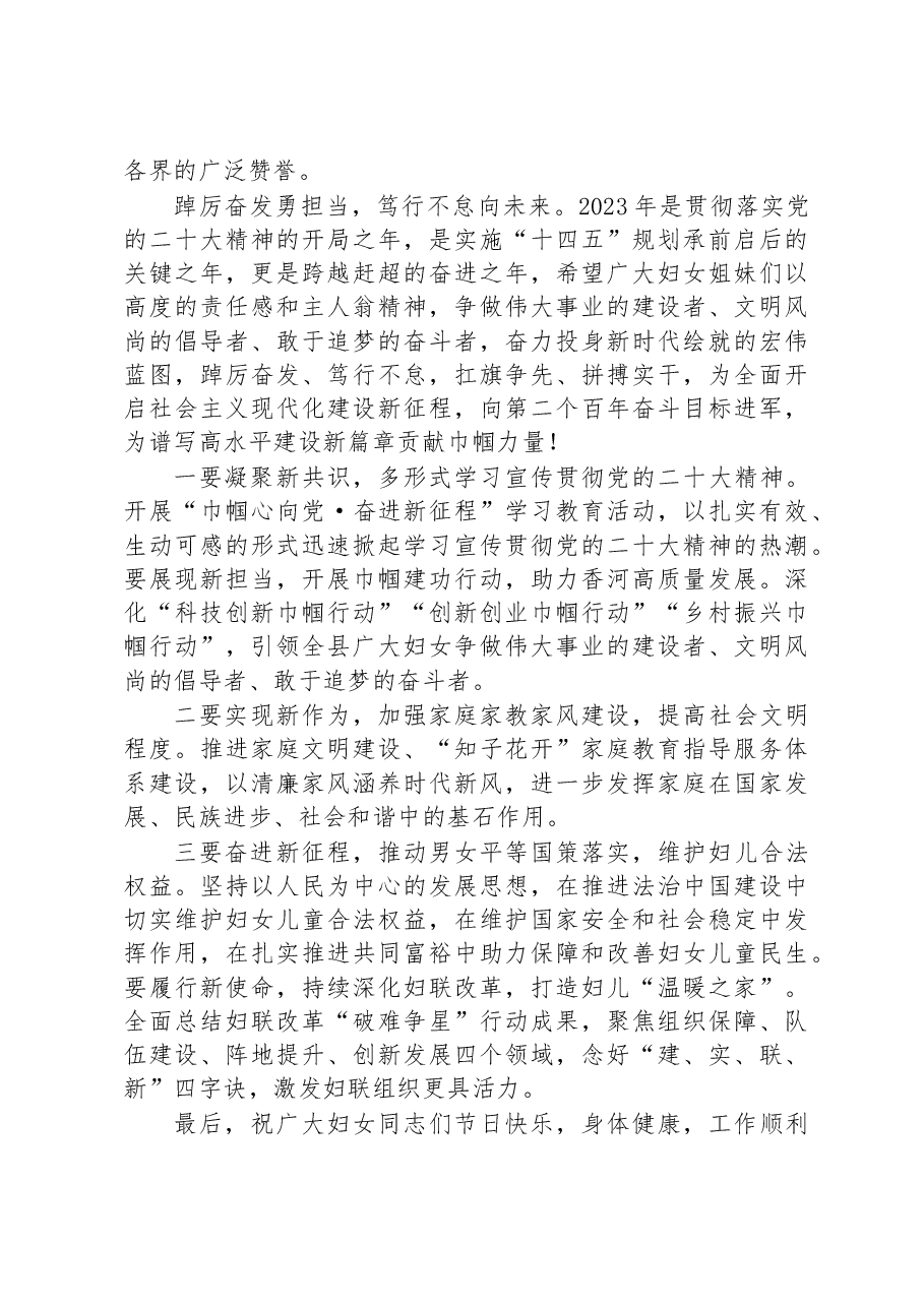 2023年“三八”国际妇女节贺词.docx,第2页预览