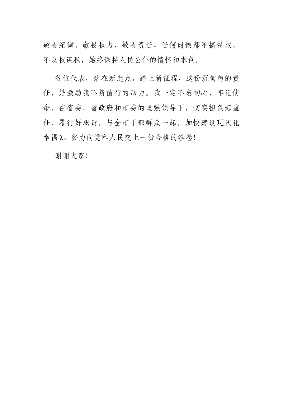 当选市长就职讲话.docx,第4页预览