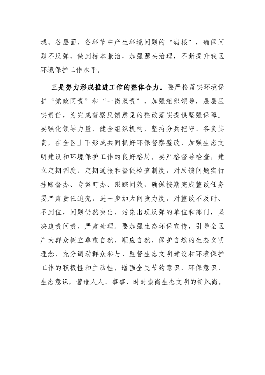 XX区委书记在全区环境保护工作会议上的讲话.docx,第3页预览