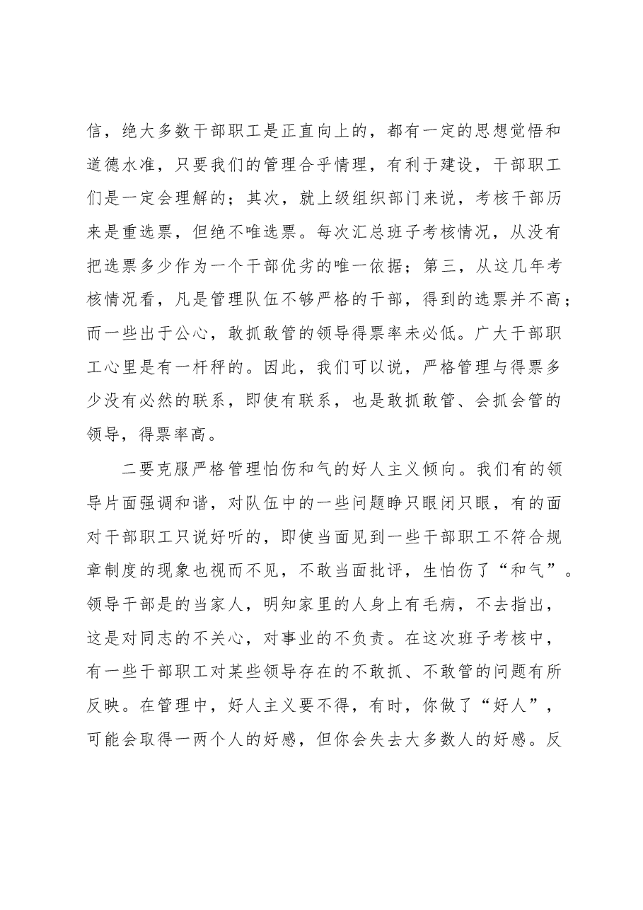 国企书记在新年度加强公司内部管理专题会上的讲话.docx，第2页预览