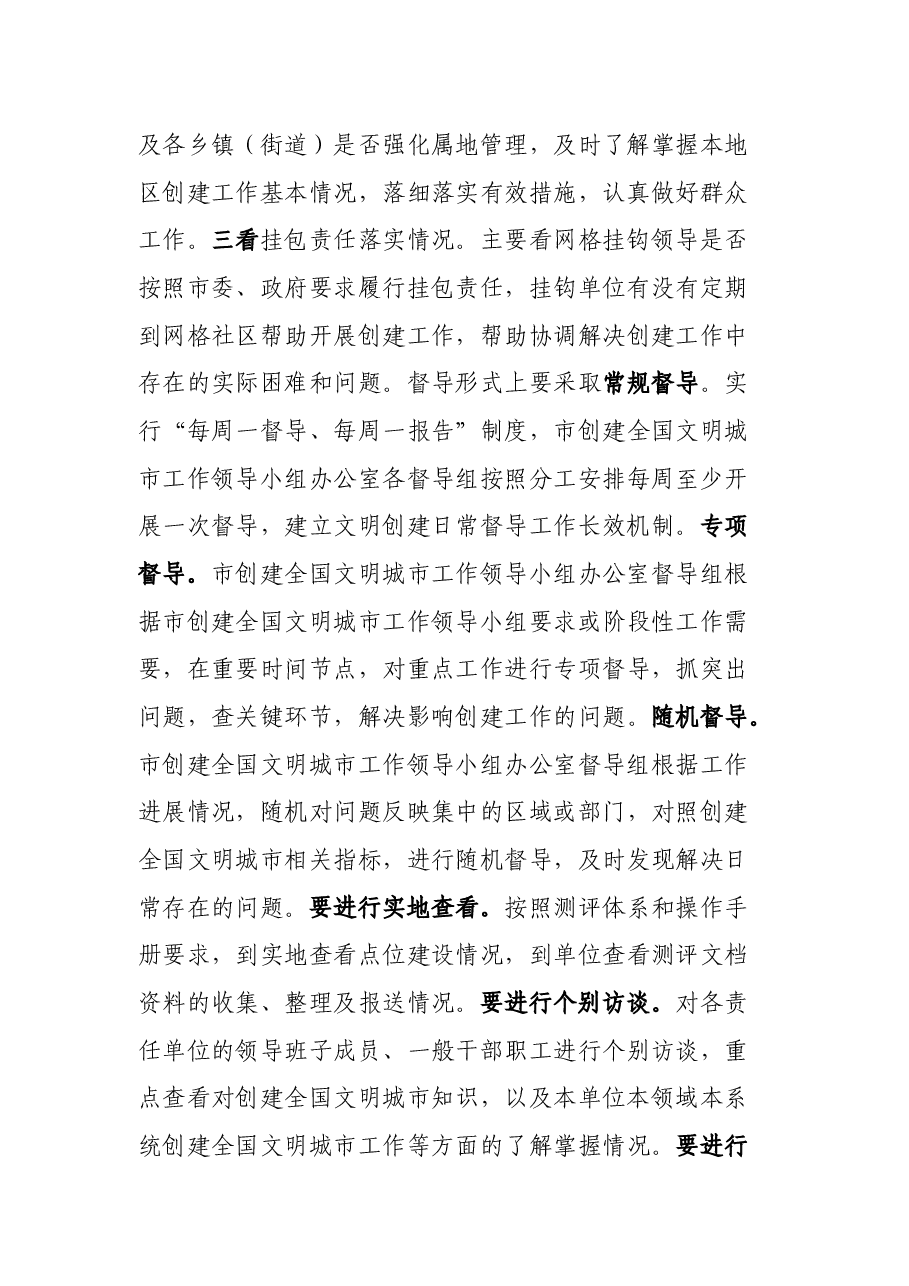 XX市创建全国文明城市日常督导工作座谈会上的讲话.docx,第3页预览