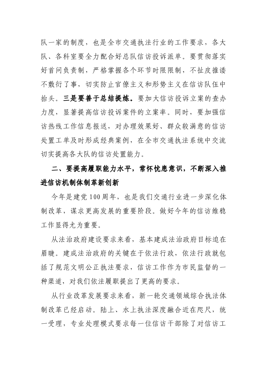 交通执法系统信访工作会议上的讲话.docx,第3页预览