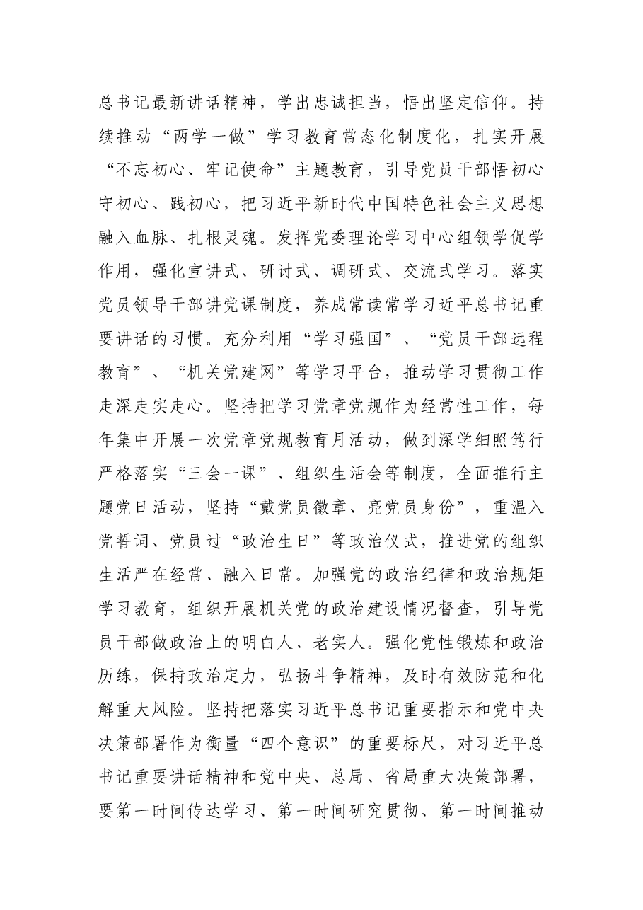 X税务局领导在创建模范机关会议上的讲话.docx,第2页预览