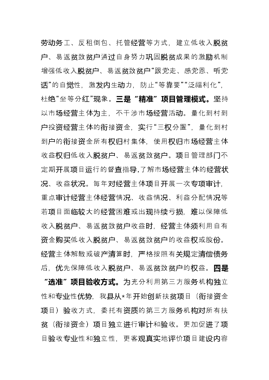 县财政衔接资金使用管理经验材料.docx,第3页预览