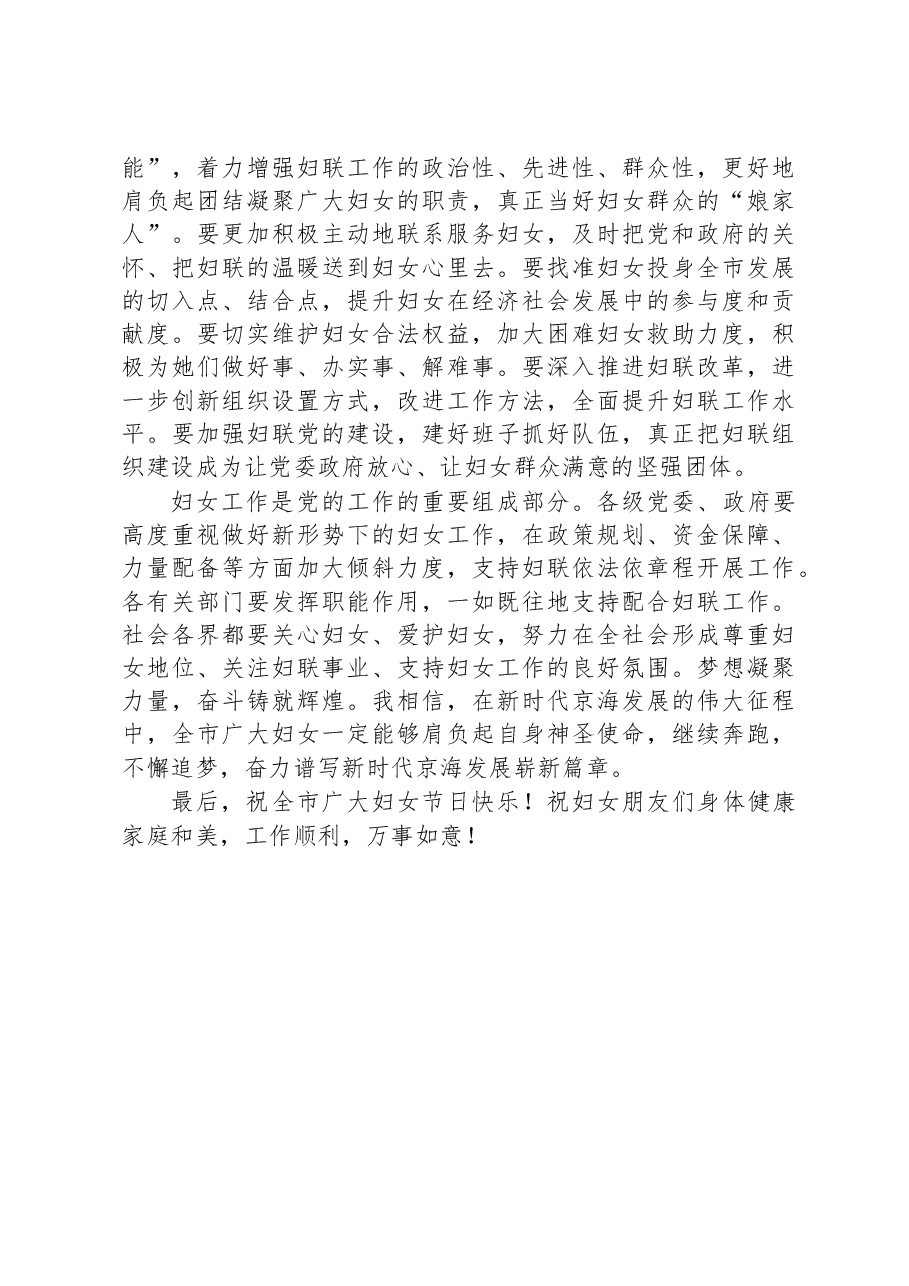 在全市庆祝2023年“三八”妇女节表彰大会上的致辞).docx,第4页预览