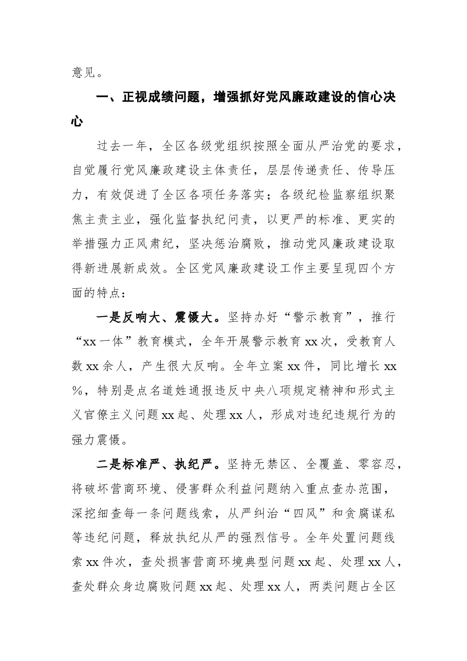 (3篇)2022年党风廉政建设及党建工作会讲话及主持词汇编.docx,第3页预览