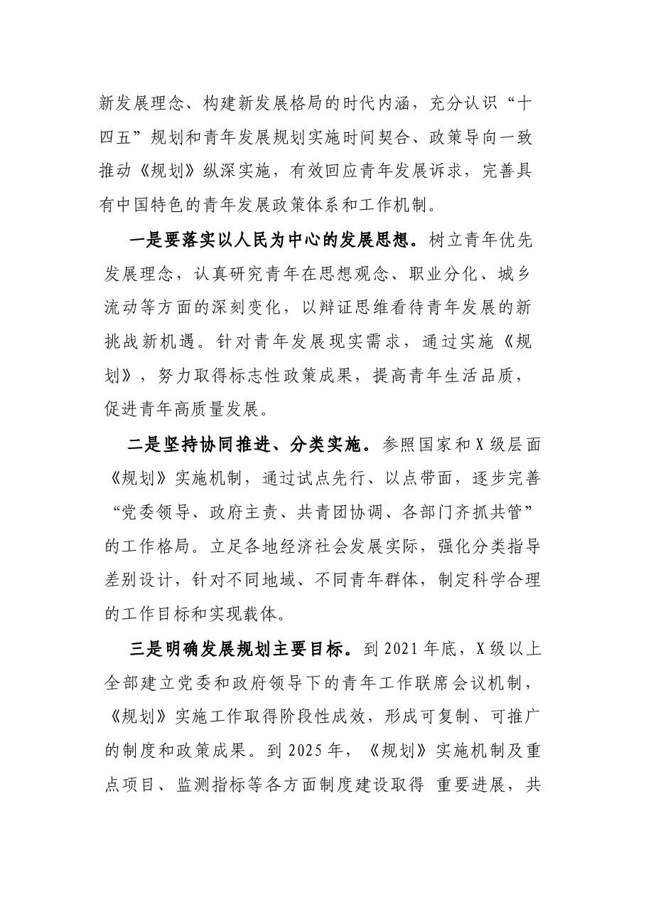 “十四五”全X中长期青年发展规划座谈会的讲话.docx,第2页预览