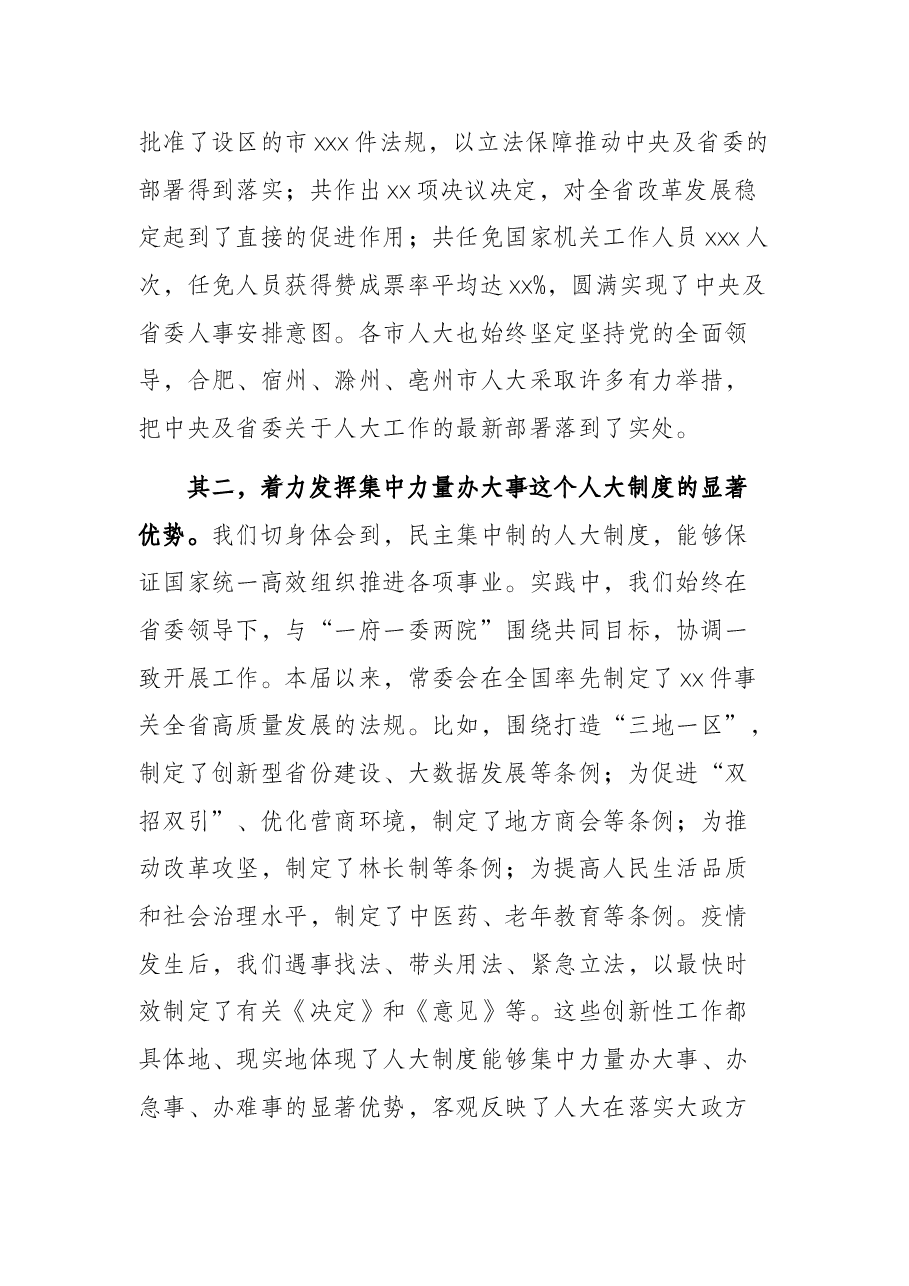 人大常委会副主任在市人大常委会主任座谈会上的讲话.docx,第3页预览