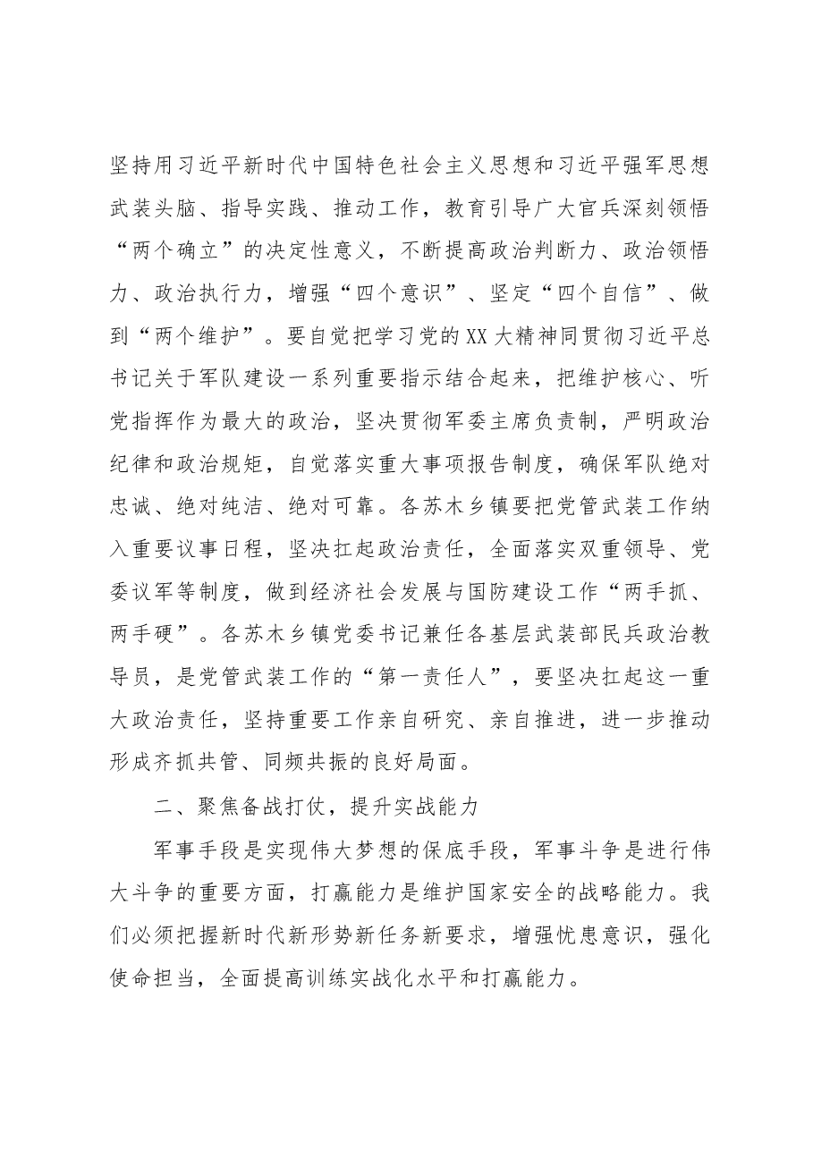 旗委书记在旗委议军会暨苏木乡镇党委书记述职会议上的讲话.docx，第2页预览