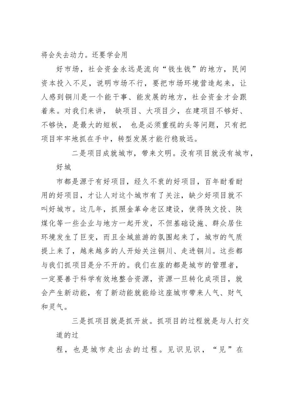 (12篇)从这些材料学习工作点评、会议点评、活动点评材料写作.docx,第4页预览