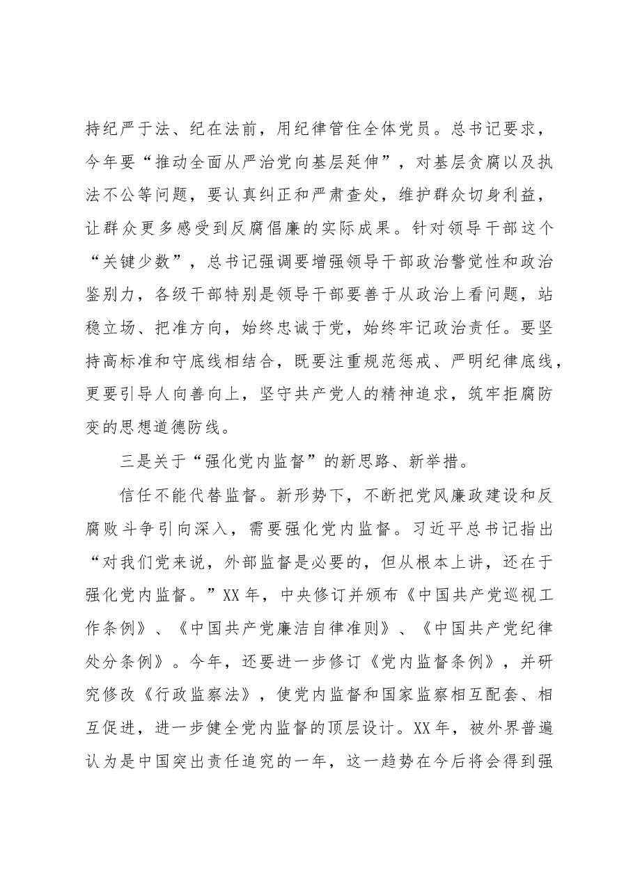 高校(学校)党委书记在全校党风廉政建设工作会议上的讲话.docx,第3页预览