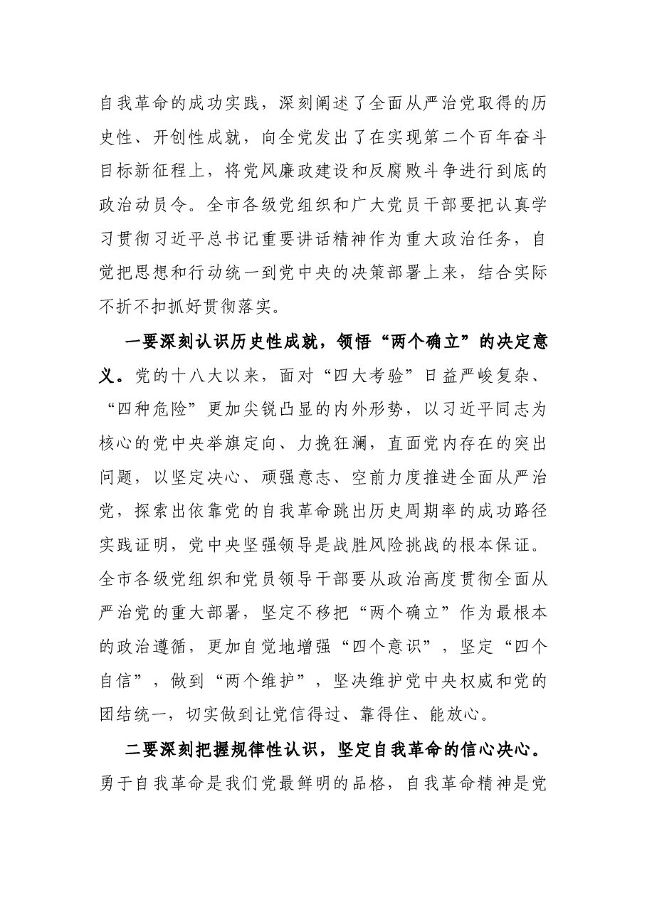 市委书记在市纪委全会上的讲话.docx,第3页预览