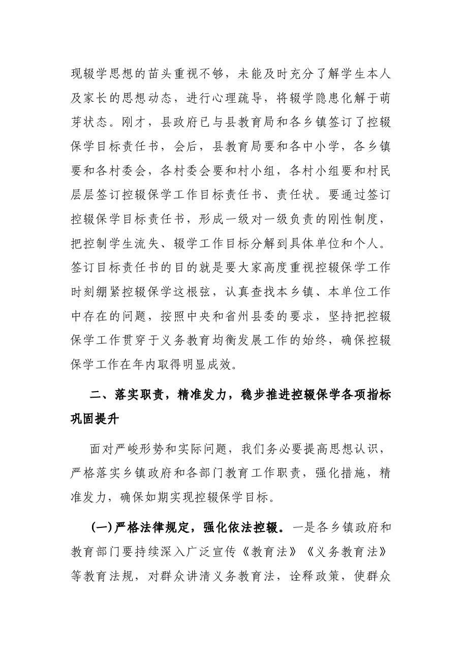 X县长在全县教育大会上的讲话.docx,第3页预览