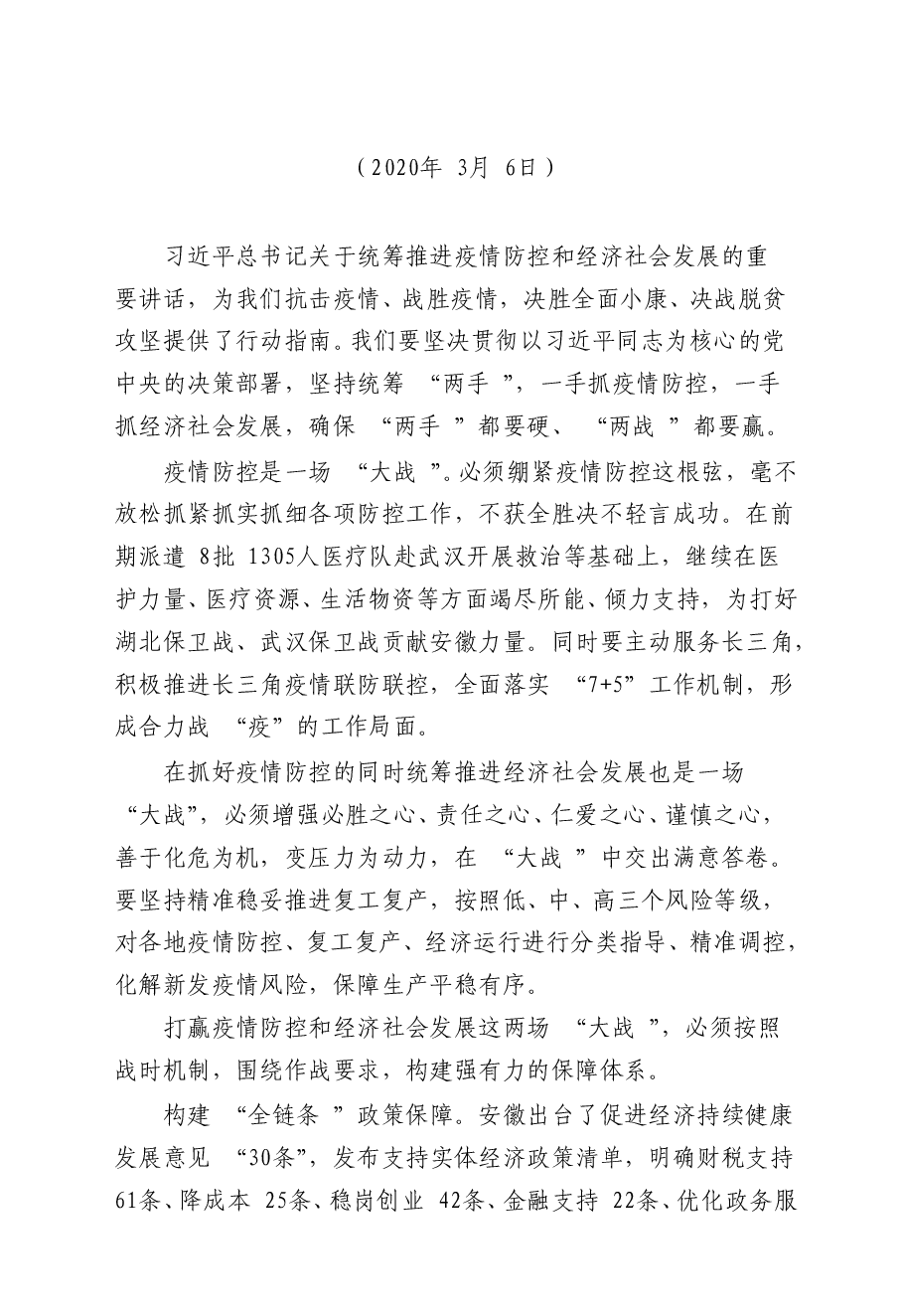 【文集】李锦斌讲话精选.doc,第3页预览