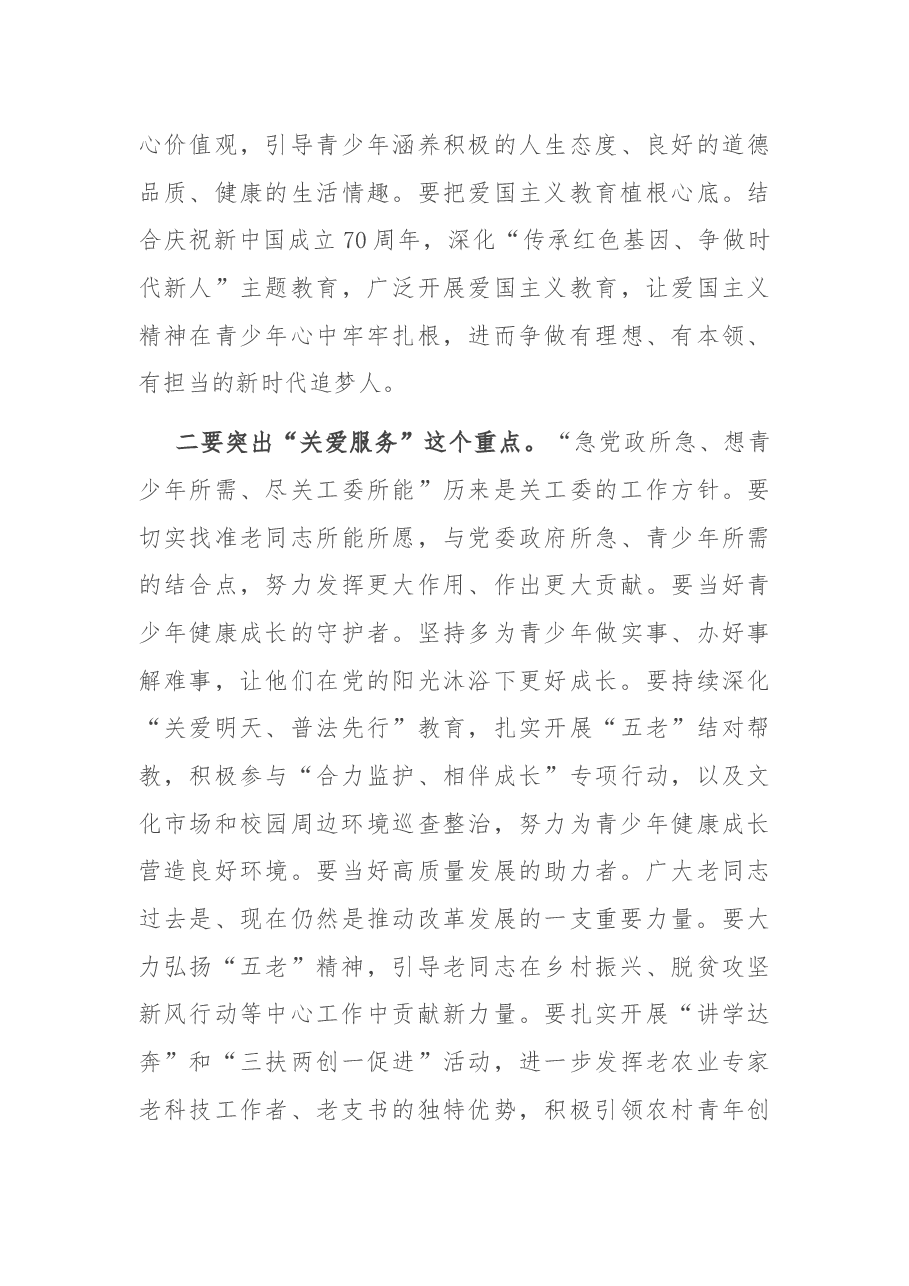 全市关工委工作会议暨民营企业关工委建设推进会上的讲话.docx,第4页预览