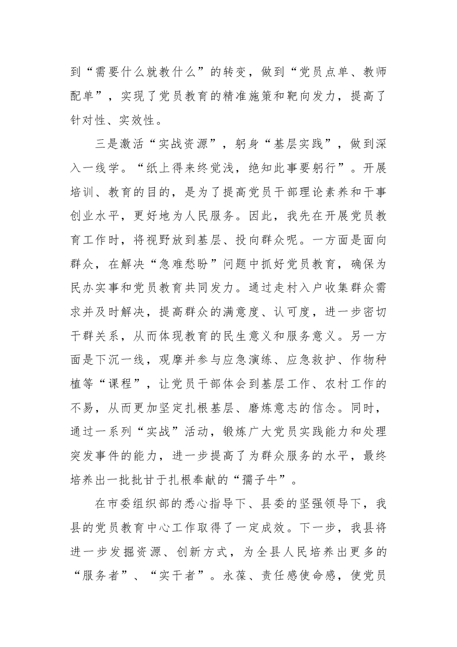 用好三大“课堂”,让党员教育“活”起来——XX县2022年党员教育工作经验做法.doc,第3页预览