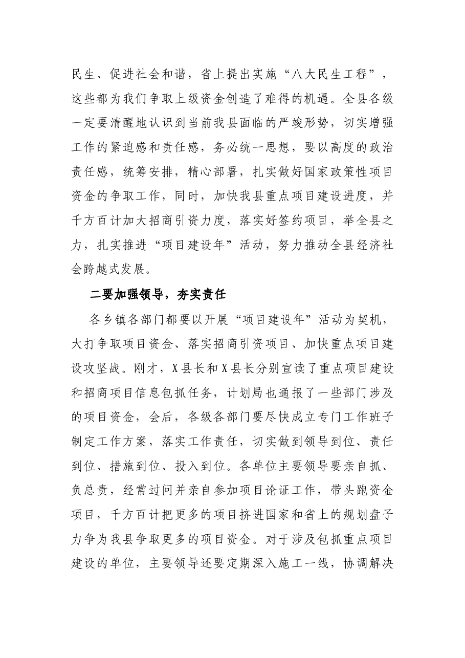 X县长在全县项目建设工作会上的讲话.docx,第2页预览