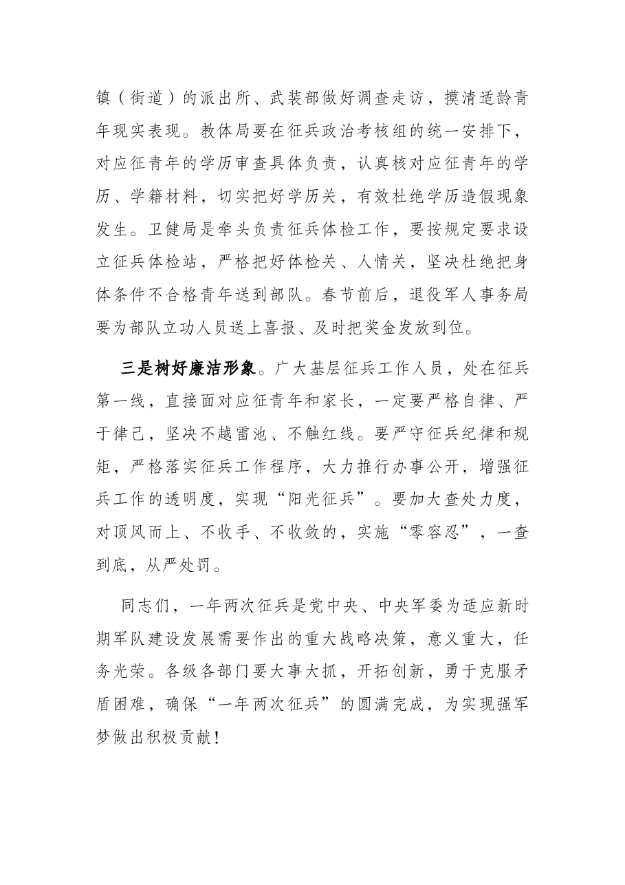 全区征兵工作会议讲话.docx,第4页预览