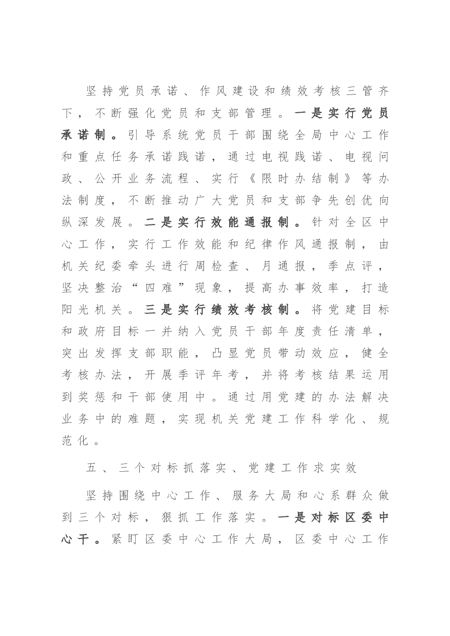 经验材料:以党建引领XX事业高质量发展.doc,第4页预览