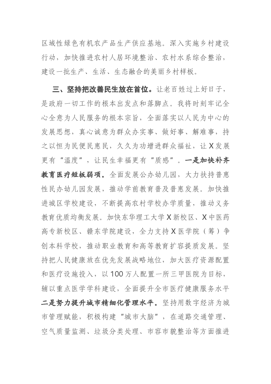 市长在当选后的表态讲话.docx,第4页预览