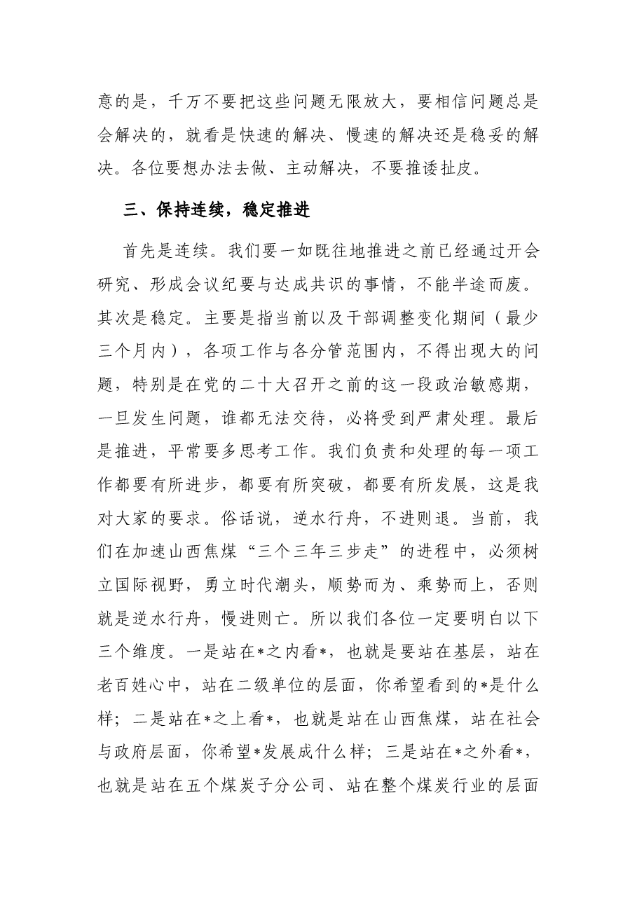 党委书记、董事长在党委理论学习上的讲话.docx,第3页预览