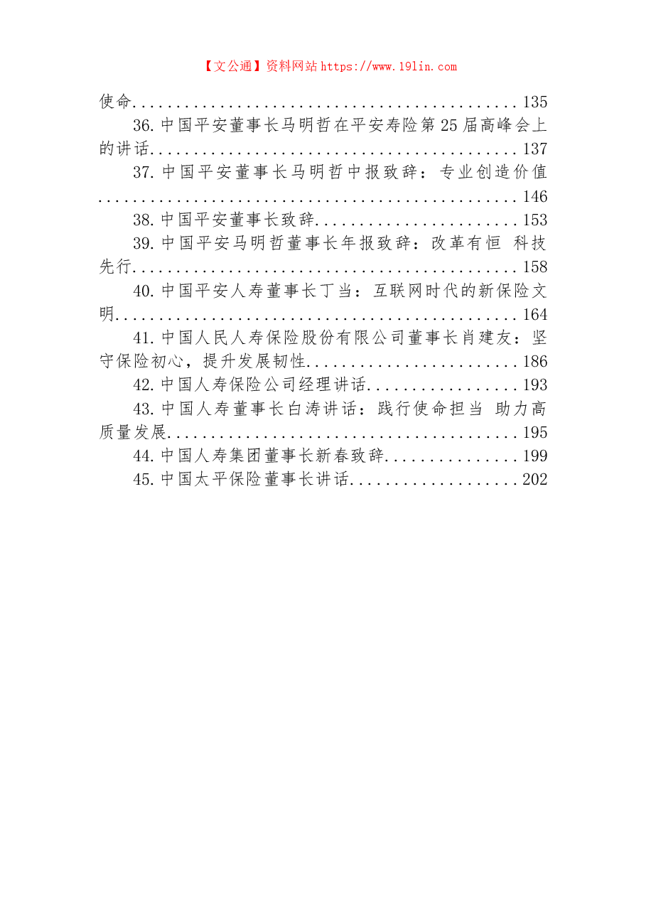 (45篇)保险公司讲话汇编.docx,第3页预览