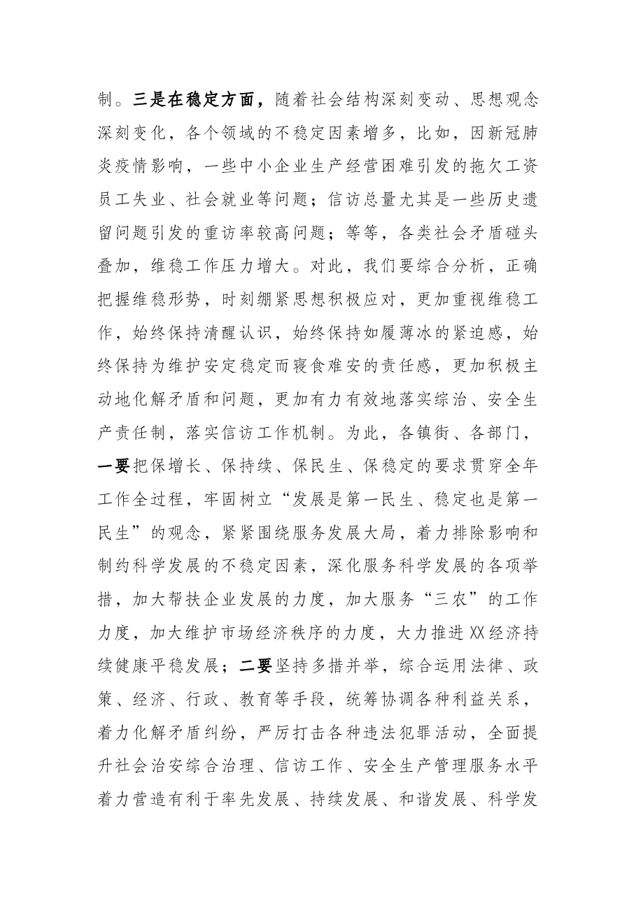区委书记在全区维稳暨信访、安全生产工作会议上的讲话提纲.docx,第4页预览