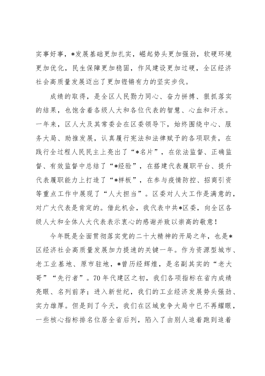 区委书记在区人大工作会议上的讲话.docx，第2页预览