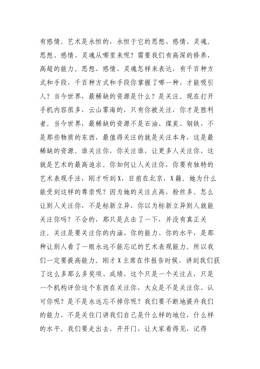 市委宣传部常务副部长在市文联X届X次全委会上的讲话.docx,第4页预览