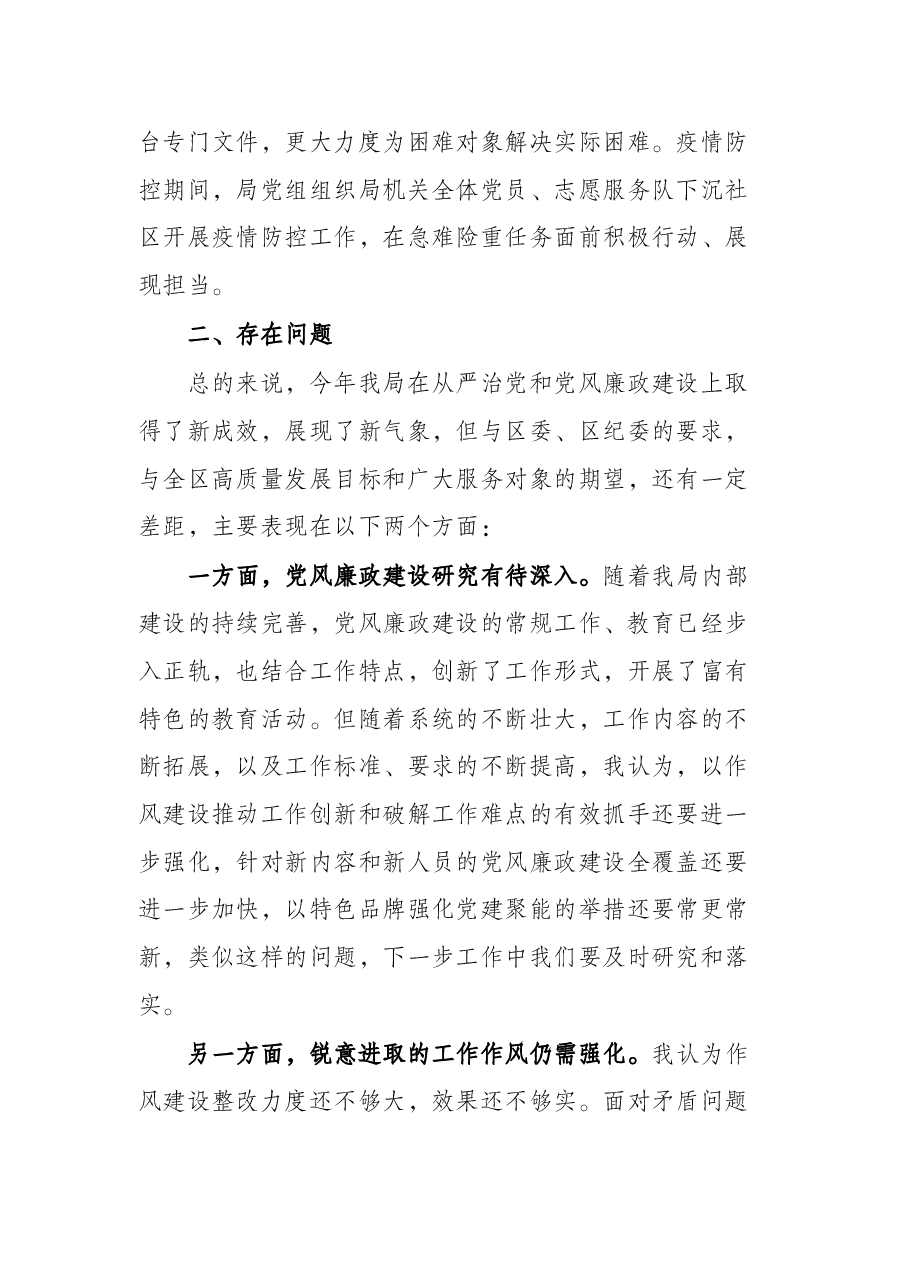 区局党组书记在党风廉政建设专题会议上的讲话.docx,第4页预览