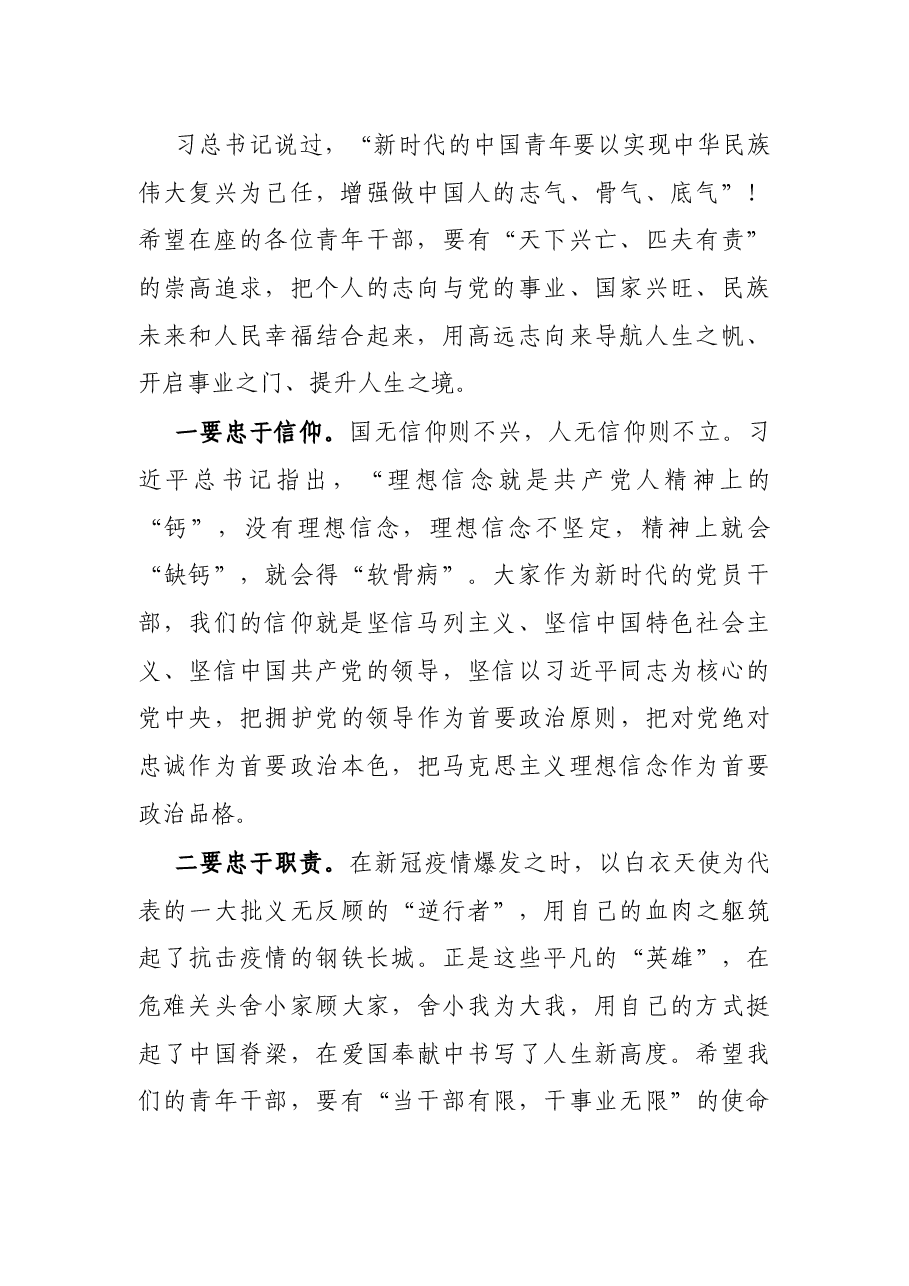 X镇党委书记在全镇青年干部座谈会上的讲话.docx,第2页预览