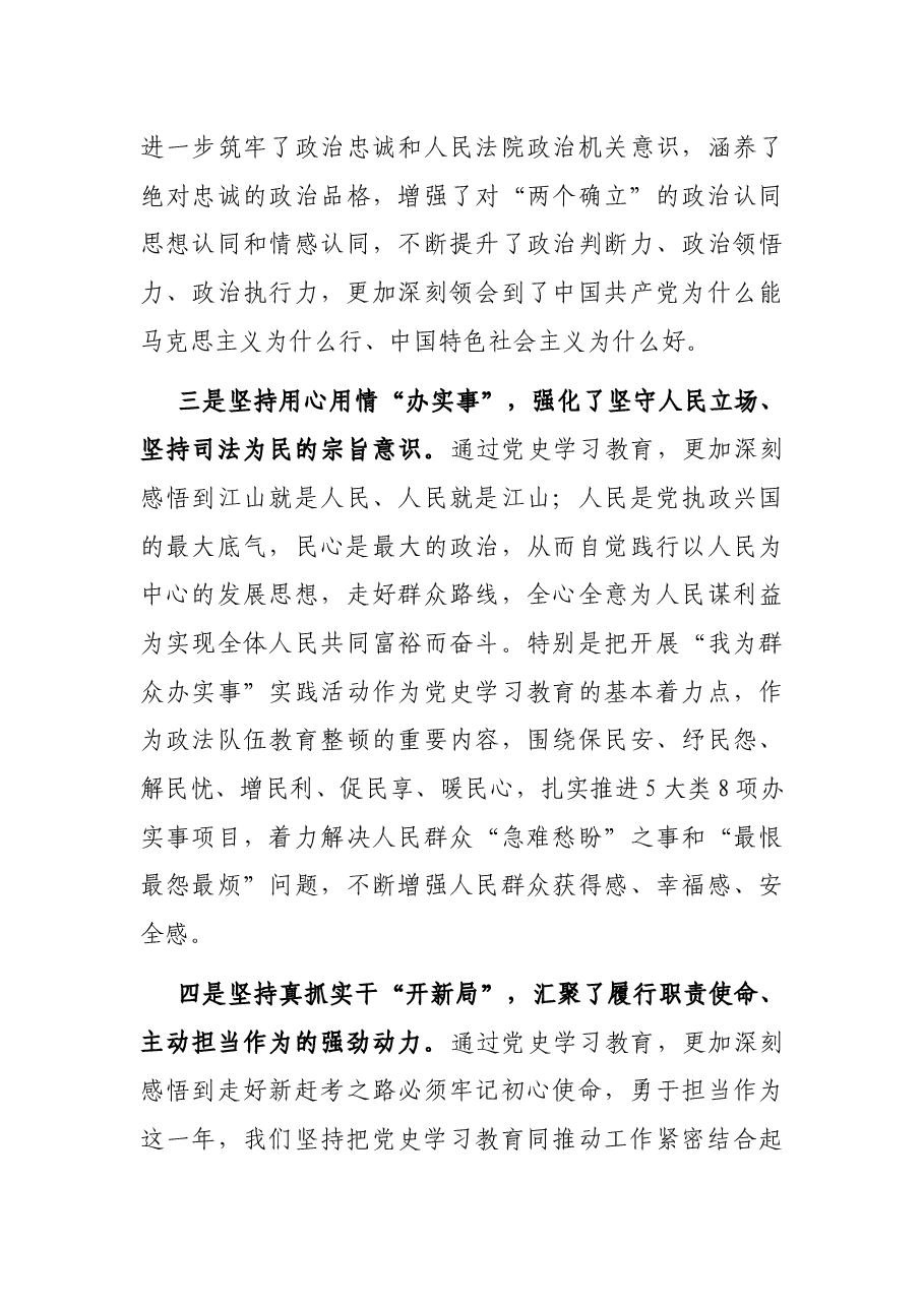法院院长党史学习教育总结会上的讲话.docx,第3页预览