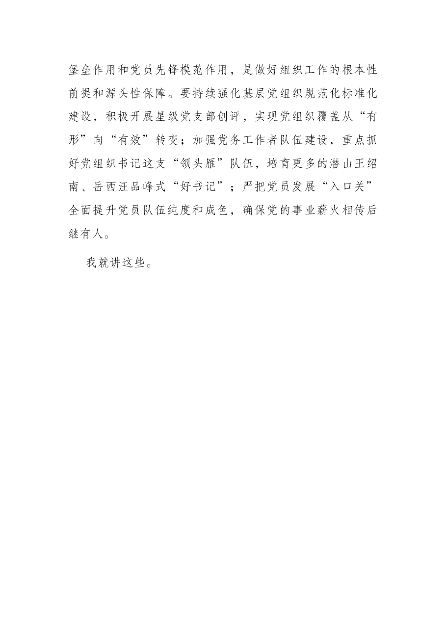 全市组织工作半年调度会总结讲话提纲.docx,第4页预览