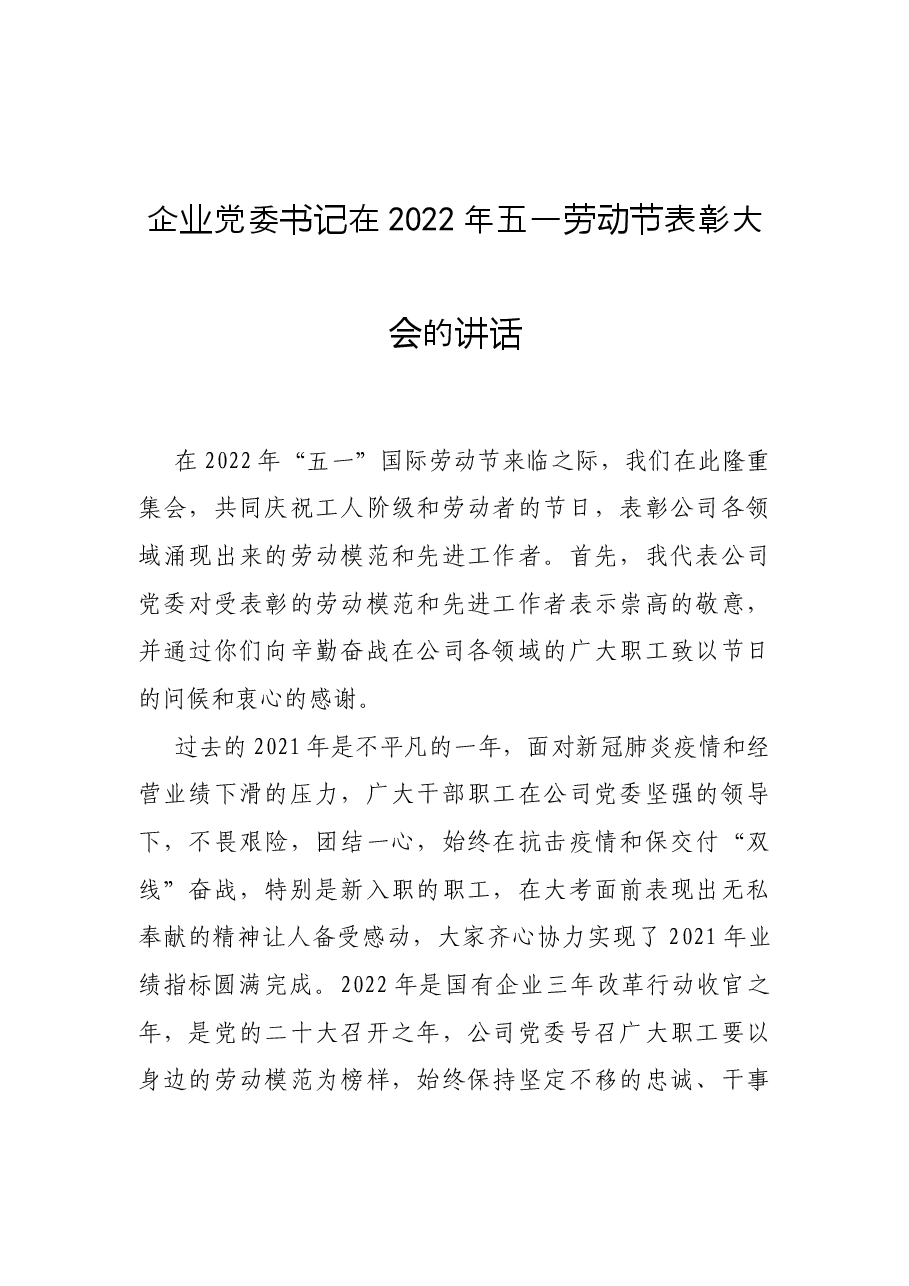 (30篇)五一劳动节各类活动讲话、方案、致辞资料汇编.docx,第3页预览